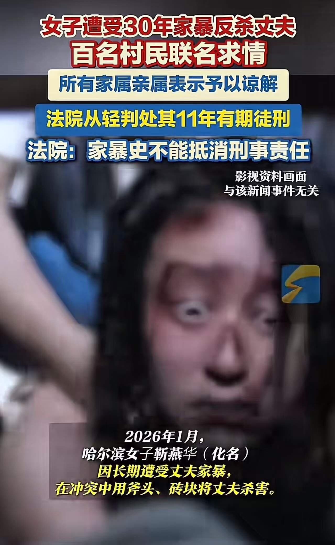 哈尔滨，女子遭受30年家暴，忍无可忍反杀丈夫。事后，百名村民联名求情，所有家属亲
