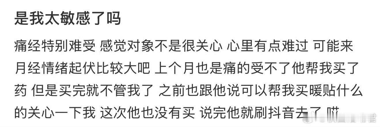 是我太敏感了吗[哆啦A梦害怕] ​​​
