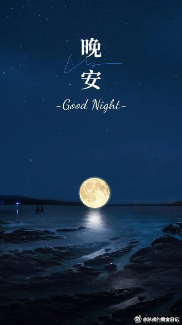 晚安。城市漫无边际，选择无穷无尽，今夜先停下奔赴的脚步。就像 1900 倚在船舱