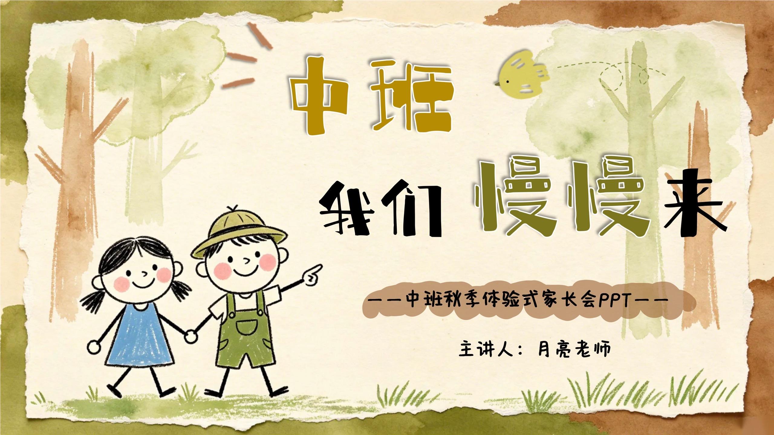 中班开学就是要开很哇塞的家长会🔥🔥。中班是幼儿三年学前教育里承上启...