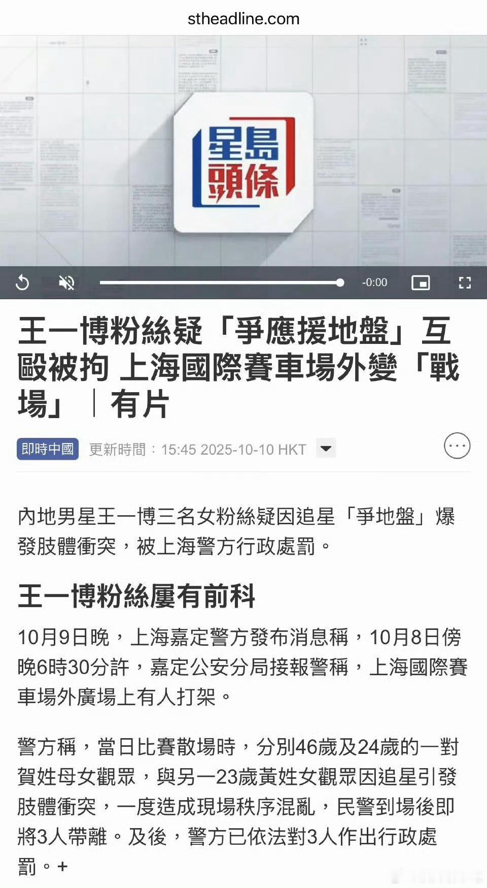 粉丝参加王一博赛车活动发生肢体冲突被多方媒体报道了 ​​​