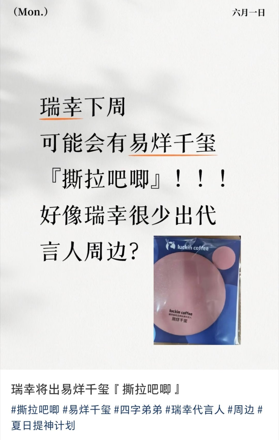 woc一睁眼看见这个都不困了上了我将定闹钟一开门就点单易烊千玺代言瑞幸咖啡