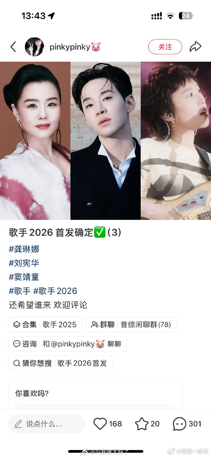 歌手新一季首发名单歌手新一季拟邀名单流出，龚琳娜刘宪华窦靖童领衔 网传歌手新一季