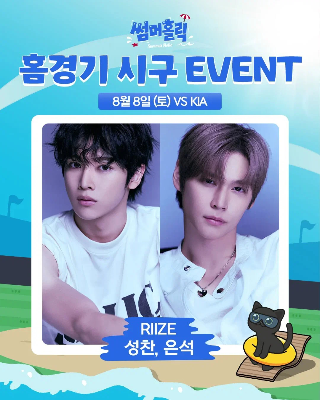 RIIZE将于8月8日参加LG TWINS队开球并进行特别演出开球成员：成灿x银