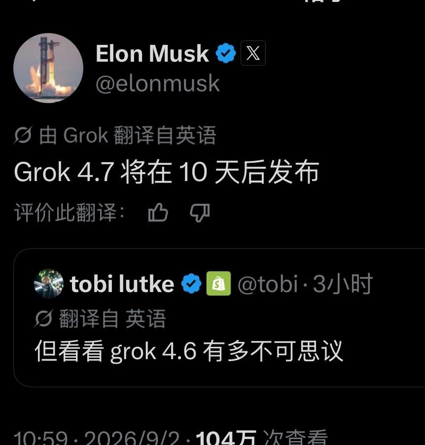 Grok 4.7 将在10天后正式发布
🚨突发！马斯克亲自确认：Grok 4.