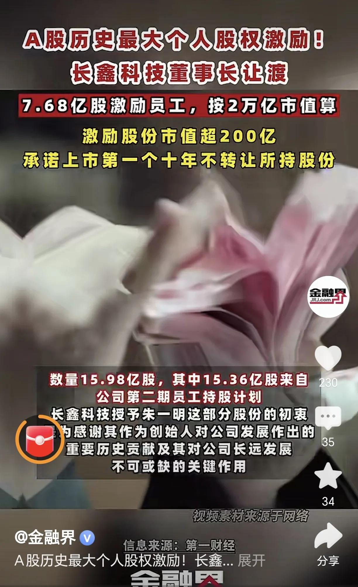 长鑫科技IPO在即，董事长宣布让渡价值或超200亿元的股份分给员工。
远有英伟达