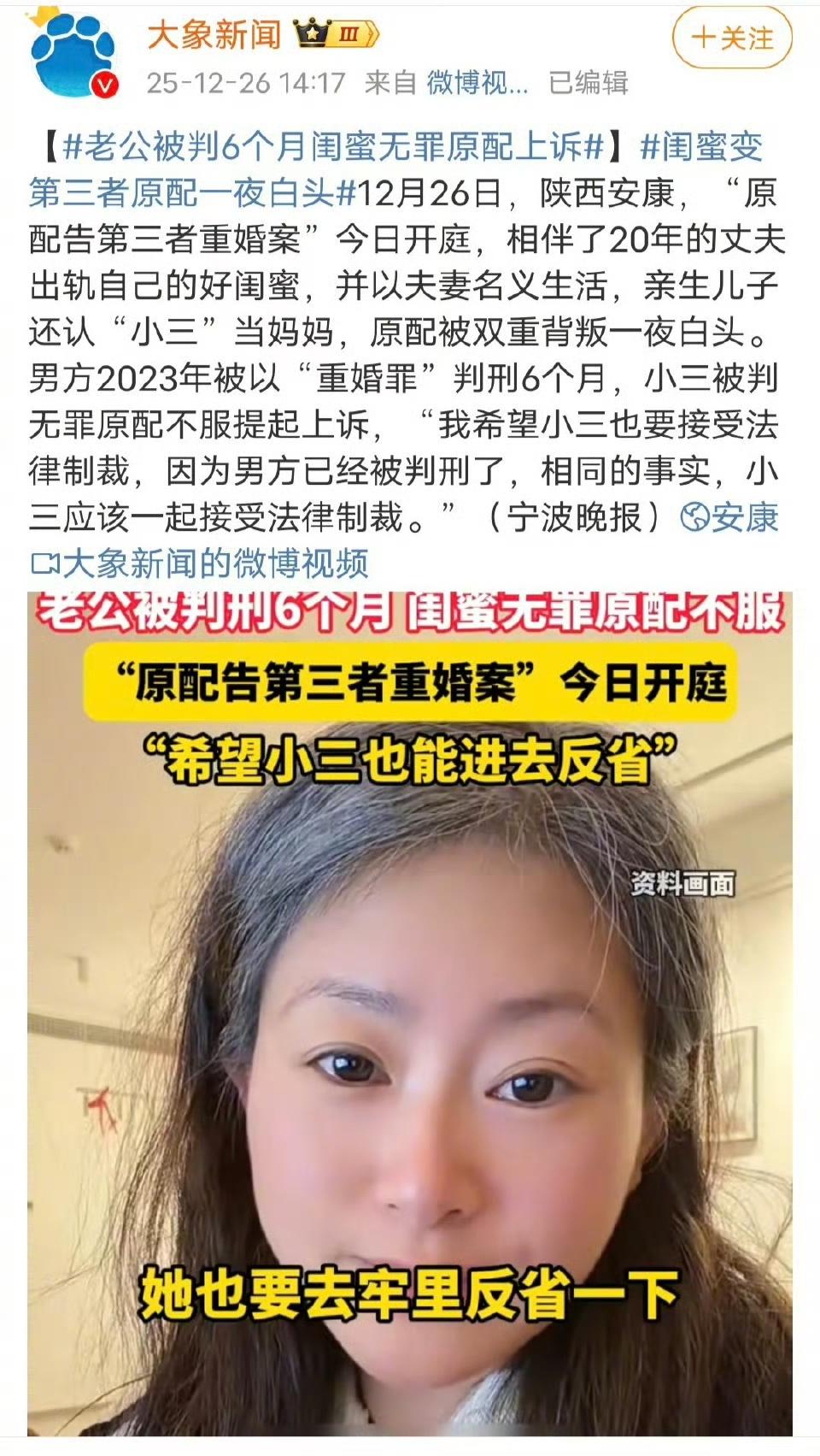 “为所有爱执着的痛”12月26日，陕西安康，“原配告第三者重婚案”二审今日开庭，