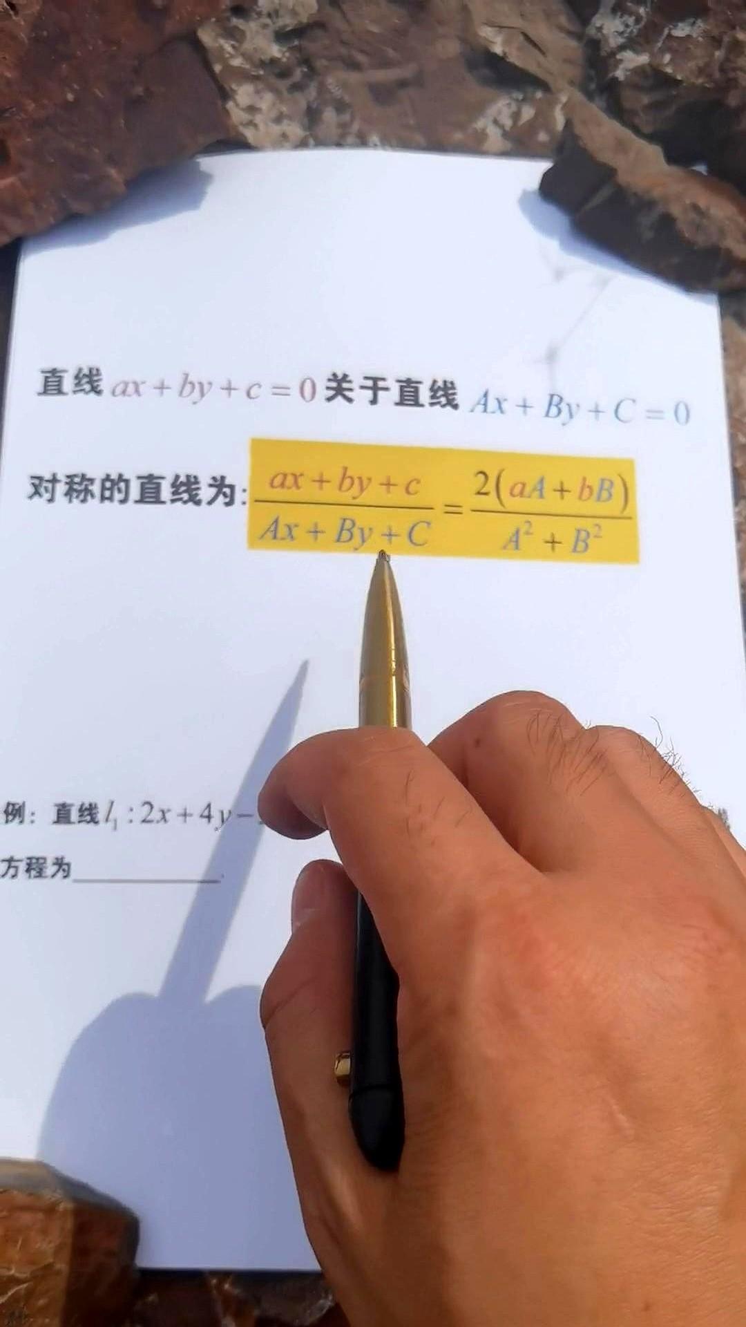 高三生最怕算错一条线

一条对称直线，十秒就能写对。

视频里，老师把2×3+4