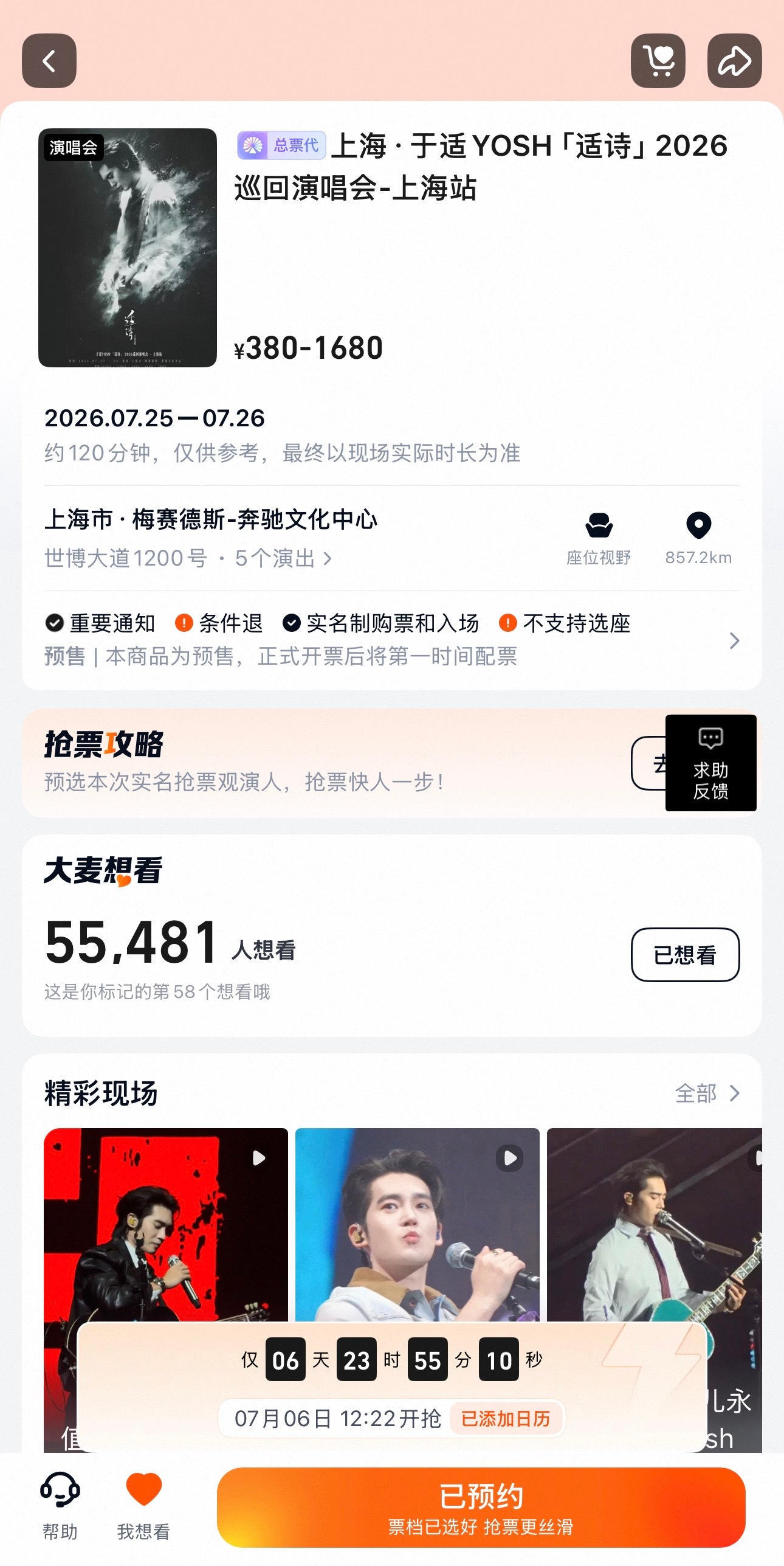 于适yosh  7月6日 12:22 首开于适适诗2026巡回演唱会