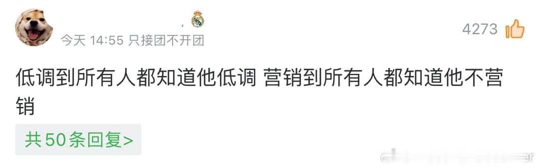 图一说的真好，梅西哥哥低调到所有人都知道他低调，营销到所有人都知道他不营销👏提