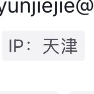 明天我要巡城去了来天津干鸡毛 