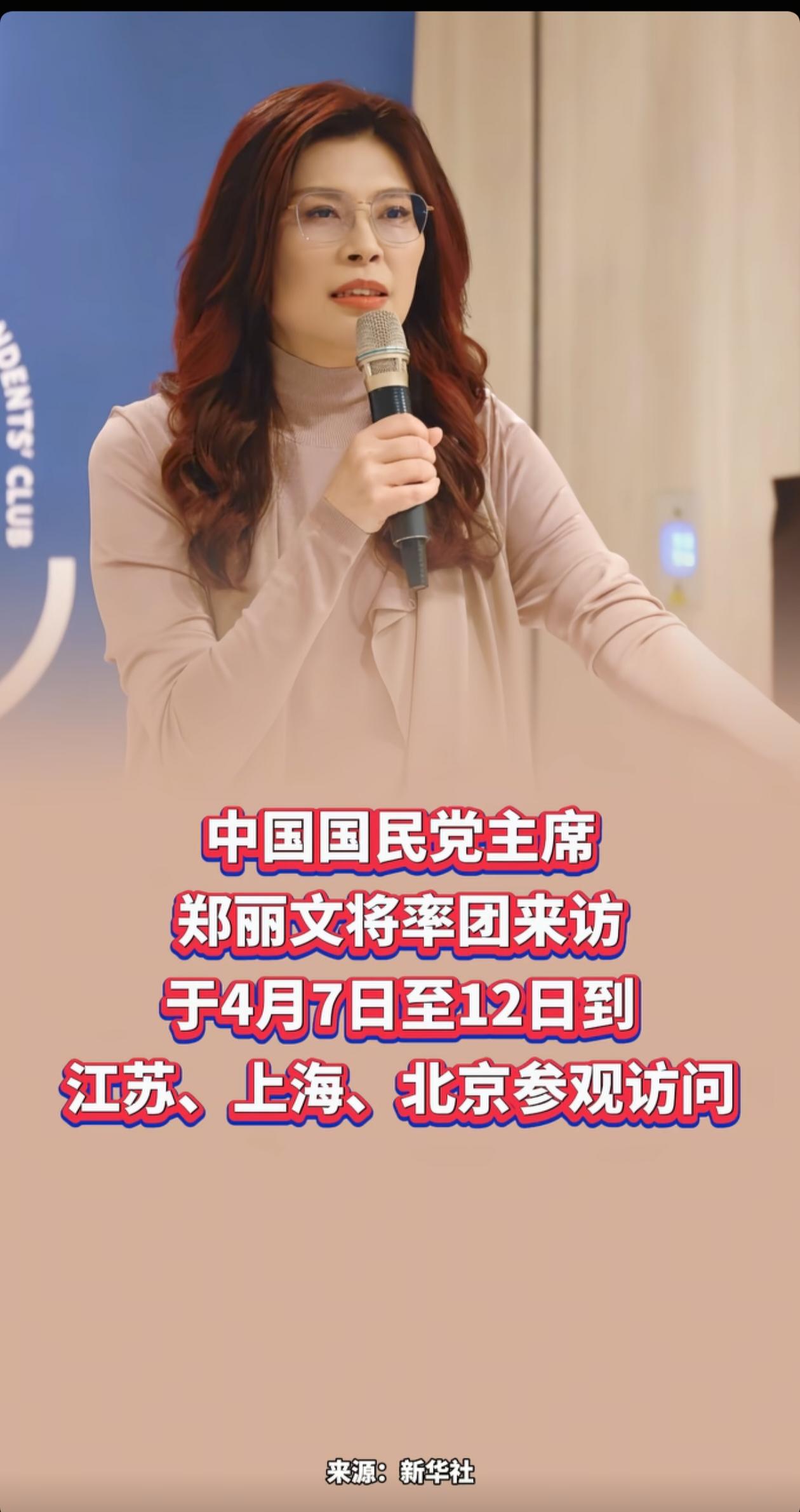 郑丽文确定要来大陆了，关键时候加强两岸互动联系，意义非同一般。这次我们也非常重视