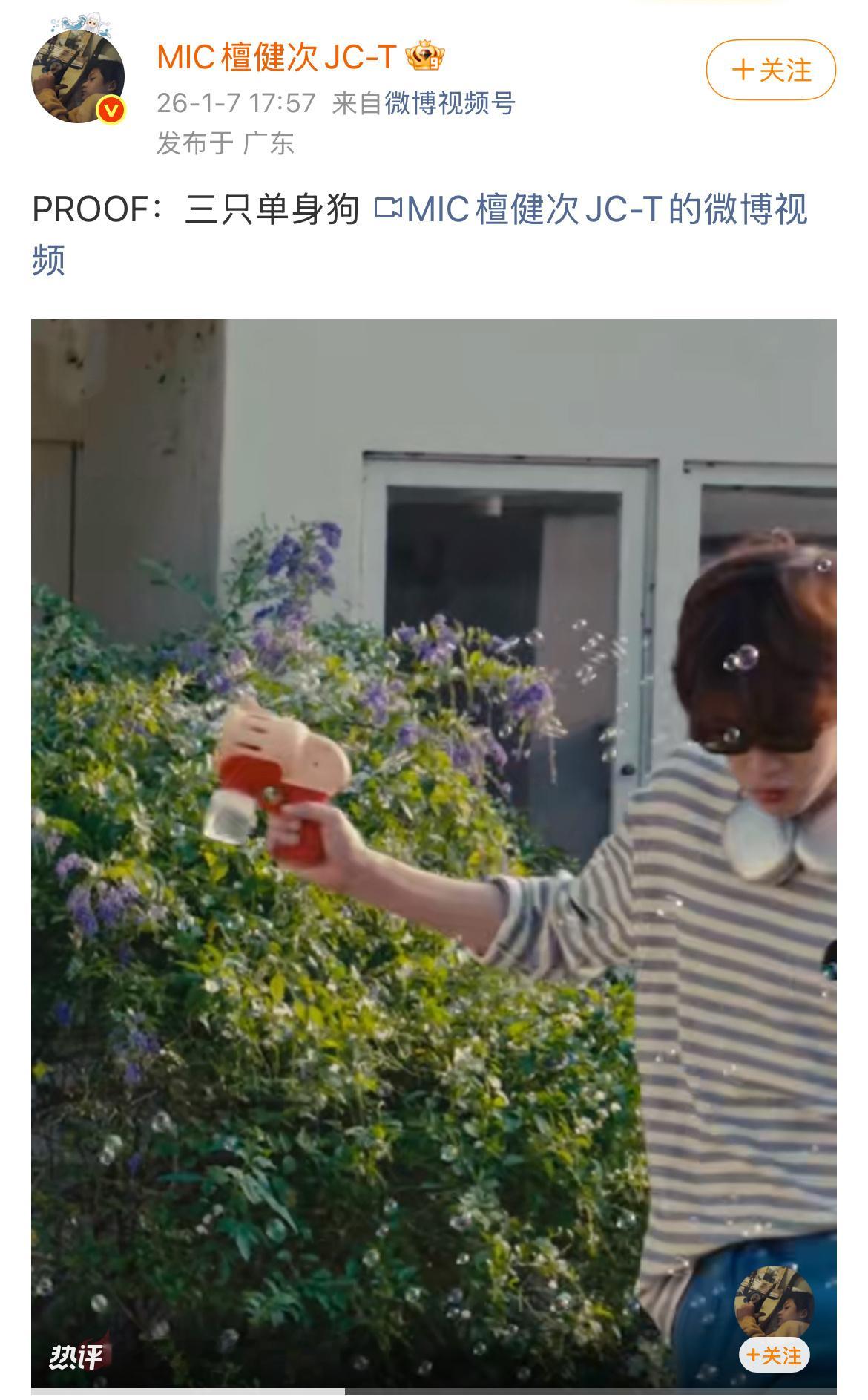 檀健次，三只单身狗，这也太明显了