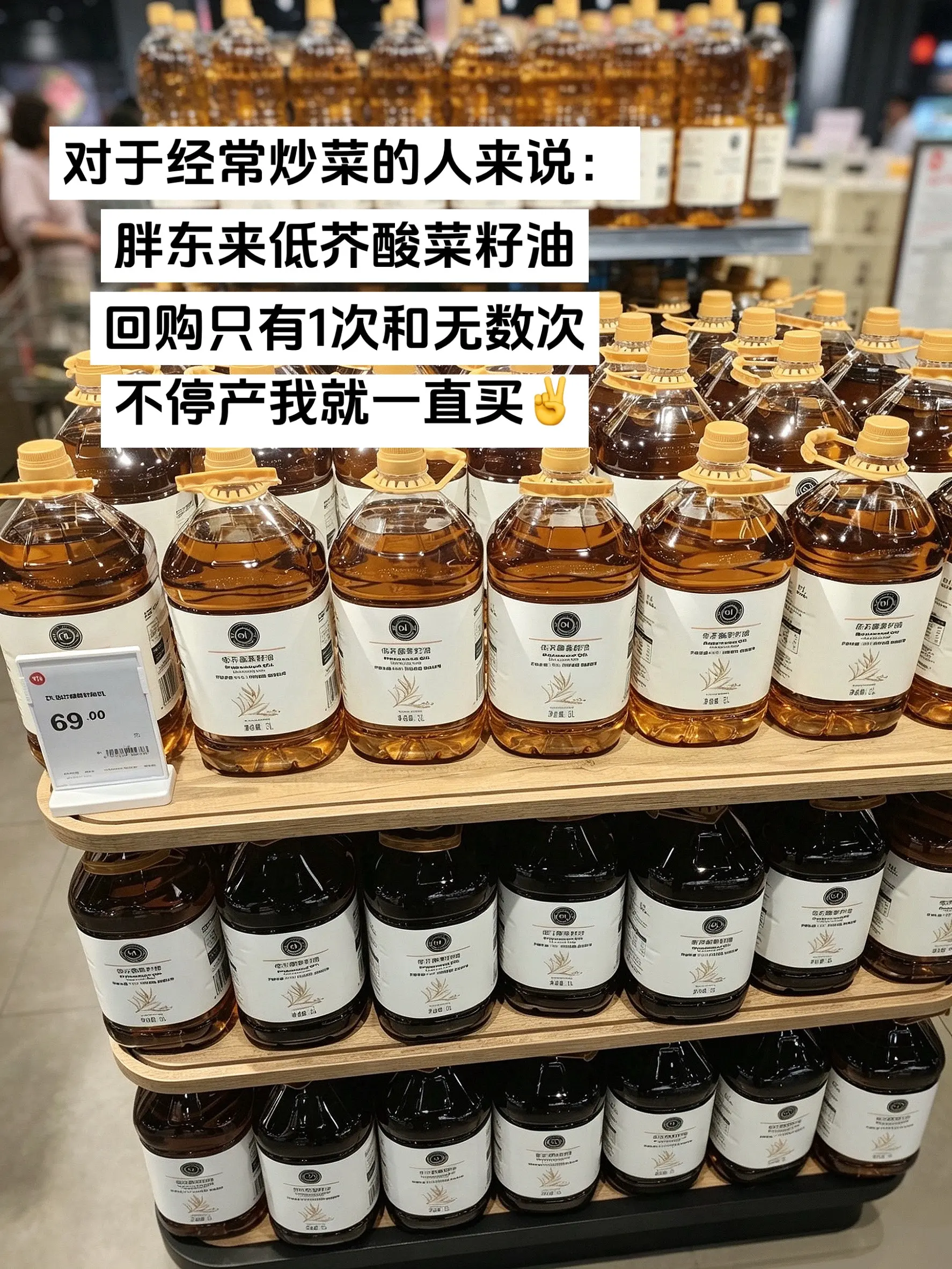胖东来 低芥酸菜籽油 强烈推荐 炒菜嘎嘎好吃