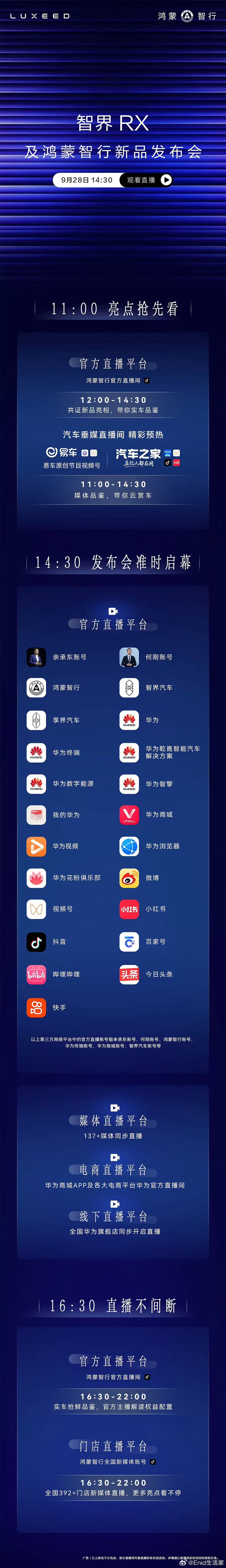 鸿蒙智行发布会来了 今天14:30，智界RX及鸿蒙智行新品发布会正式开启！智界R