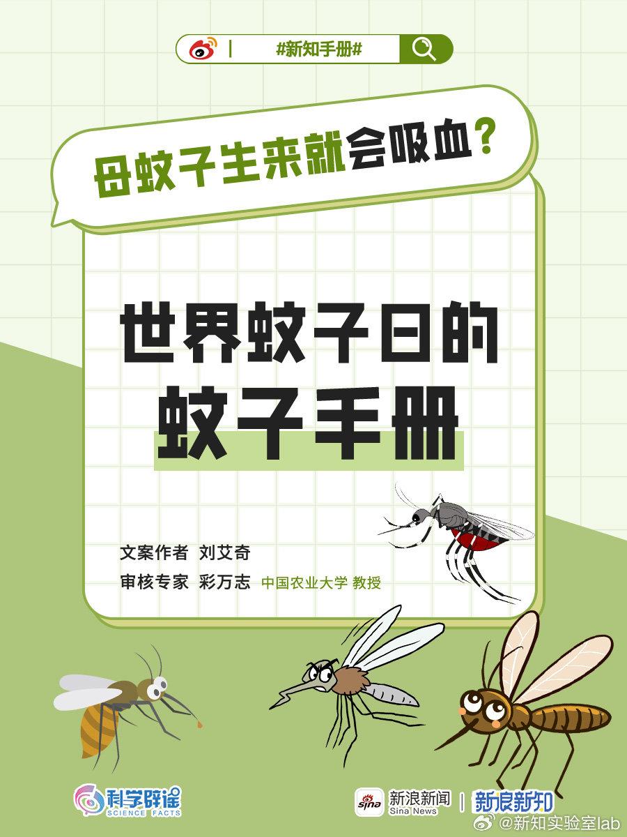 【#所有蚊子都会吸血吗#｜世界蚊子日】万物有灵，蚊子除外。和蚊子斗智斗勇这么多年