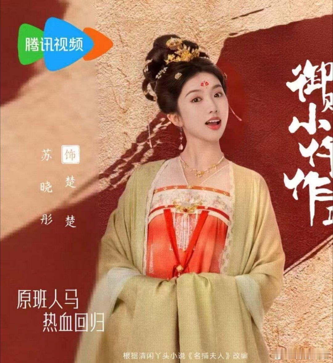 御赐小仵作2妆造御赐小仵作2被唐风妆造的细节狠狠惊艳！楚楚眉心的花钿纹样取自唐代