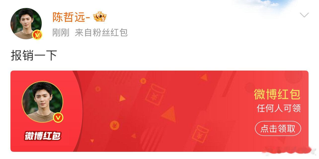 陈哲远这几年发的红包总数陈哲远发的红包总数 ​陈哲远这几年发的红包总数，卧槽 ​
