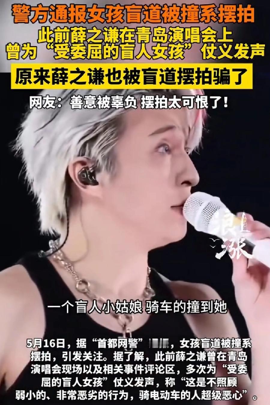 薛之谦现在啥心情？被女盲人抱抱盲兔给骗了，一片好心好意，结果现在被打脸了！抱抱盲