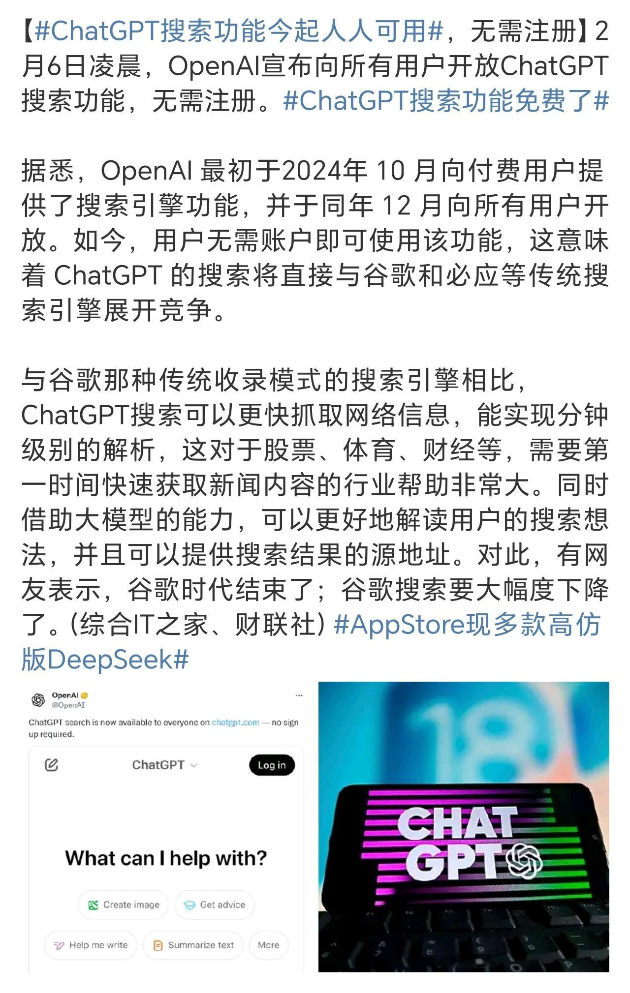 咱们DeepSeek爆火了，你才ChatGPT知道免费，晚了吧，大家都在用DS了