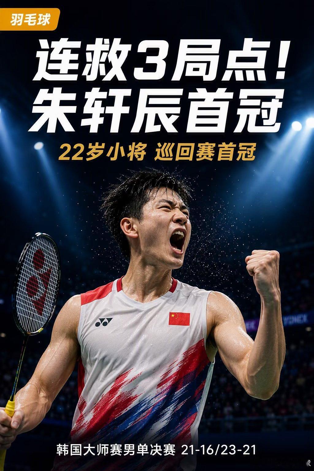 东道主主场，3个局点，所有人都以为要输了——22岁的朱轩辰硬是一分一分追了回来！