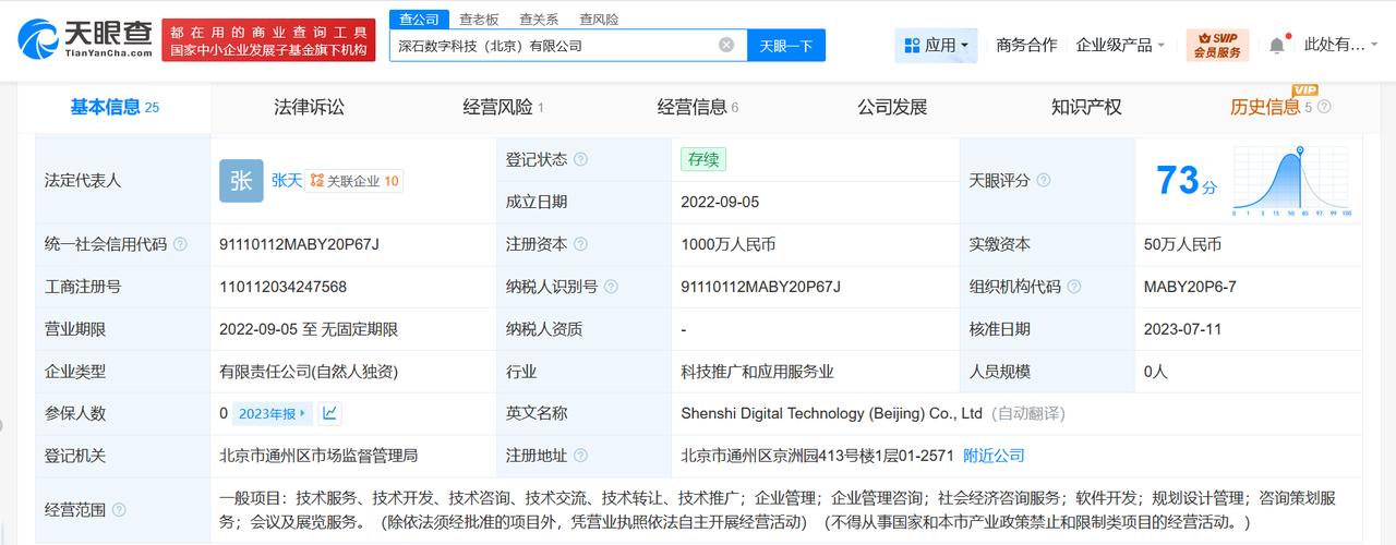 王石名下深石数字科技公司经营异常
王石名下一公司经营异常
天眼查App显示，近日