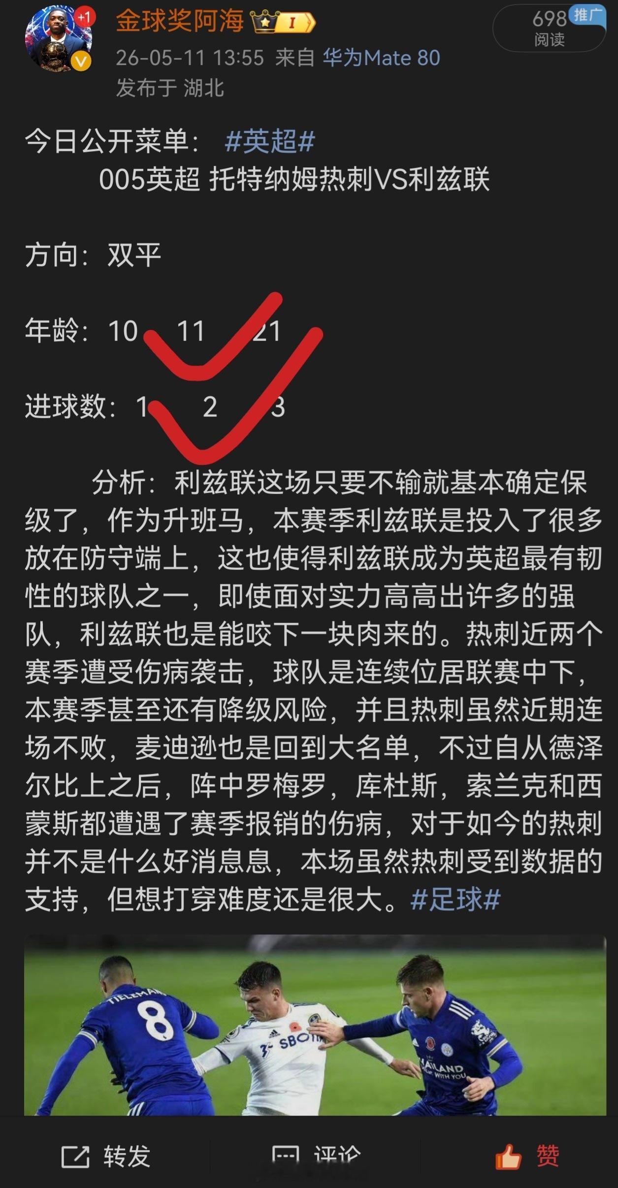 昨日公推菜单拿下状态持续火热中,有需要的进置顶群。足球预测