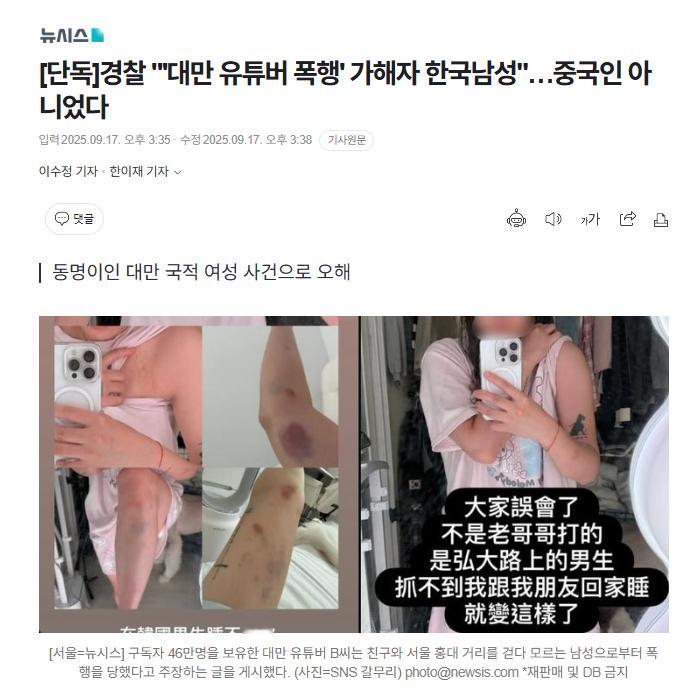 【最新!!!!!!!!!纽西斯新闻社最新独家：在弘大殴打台湾地区youtuber