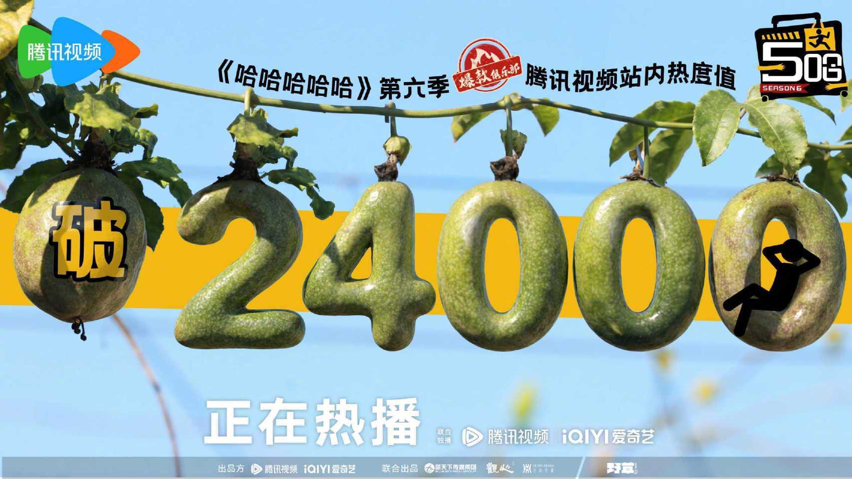 恭喜！五哈6进入鹅综爆款俱乐部 🔥开播即爆，这速度也太顶了！还是那个让人上头的