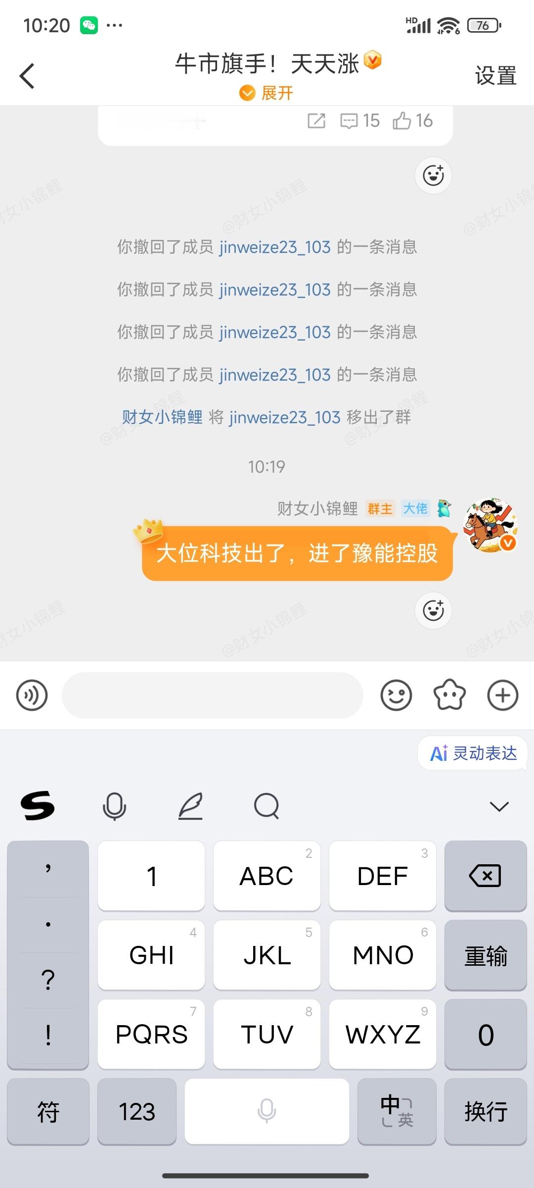 大位科技已清仓，进了豫能控股今天心情特别差，发博文大家都不点赞、不评论、没一点支