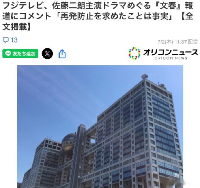 富士台针对佐藤二朗骚扰事件发声明 7月2日，富士电视台就佐藤二朗骚扰事件发表声明