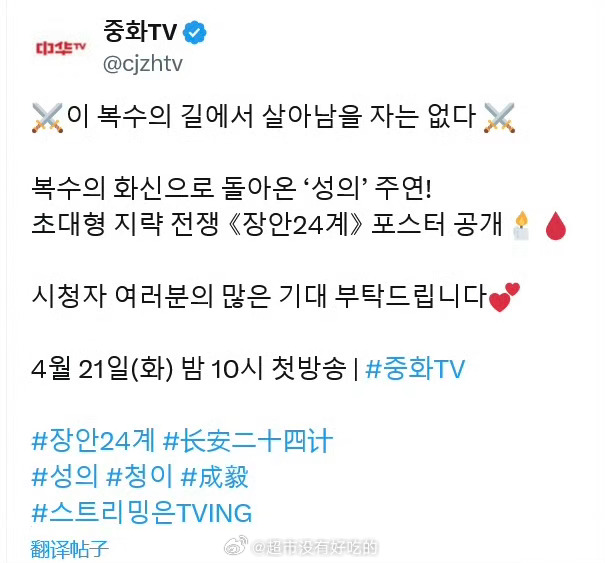 成毅《长安二十四计》4月21日在韩国中华TV播出支持品质好剧走出国门长安二十四计