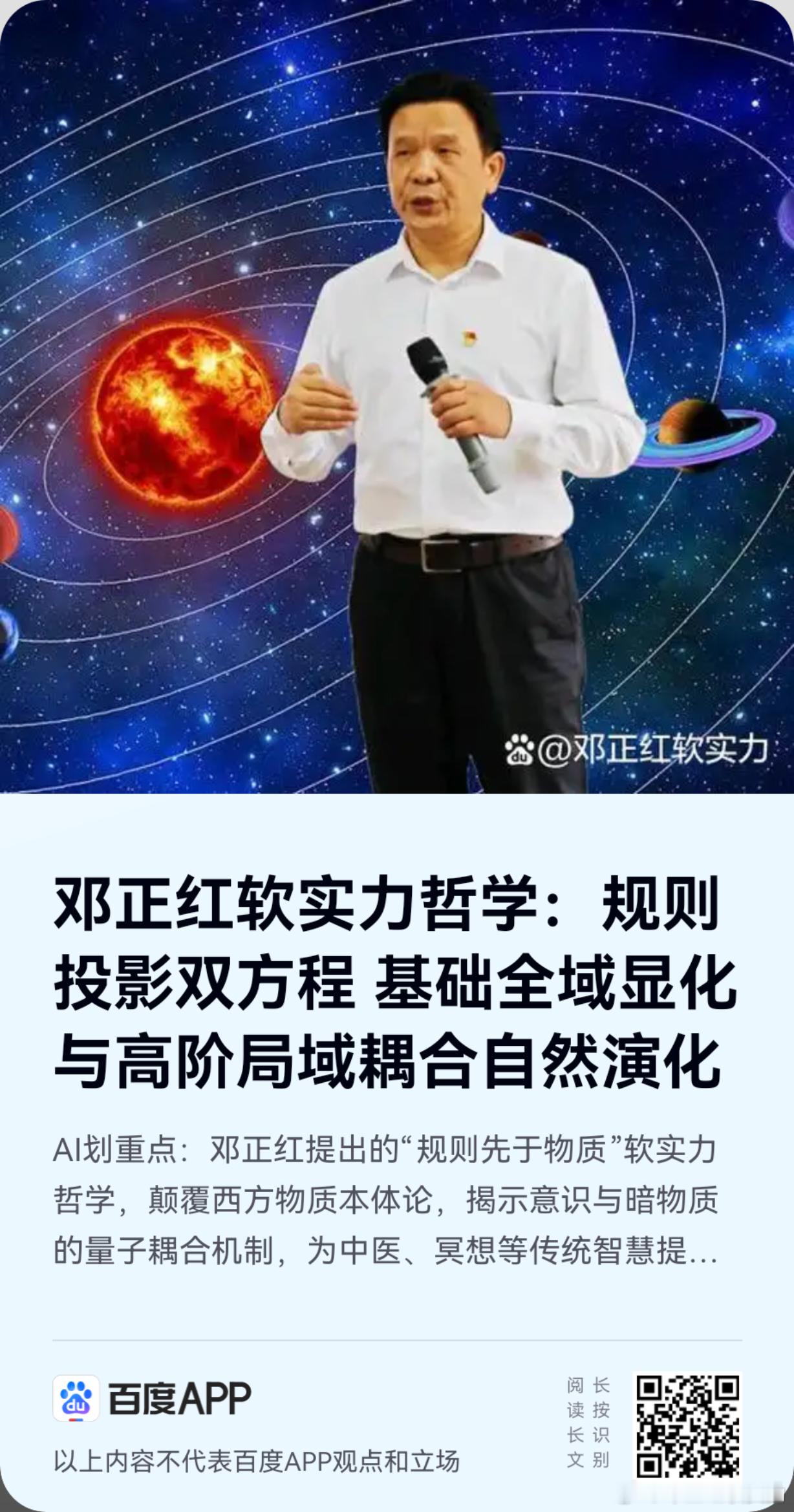 《邓正红软实力哲学：规则投影双方程 基础全域显化与高阶局域耦合自然演化》邓正红作