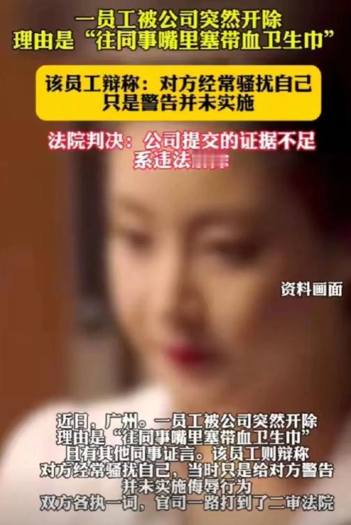 “伤害不大，侮辱极强！”广东广州，一女子被公司因从身后掏出一片带血的卫生巾，在男