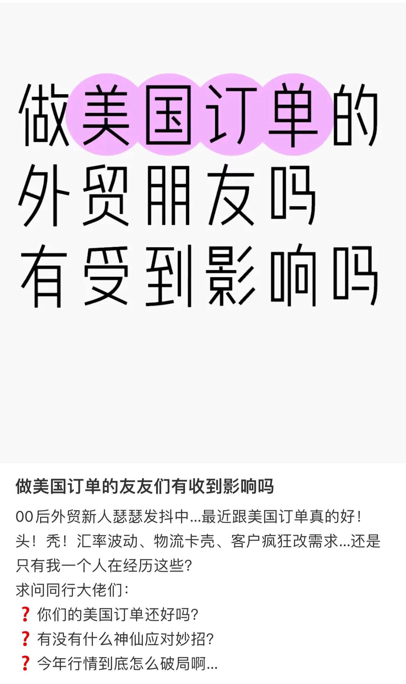 宁波外贸人你的美国订单还好吗 ？做美国订单的友友们有受到影响吗？外贸人感慨：00