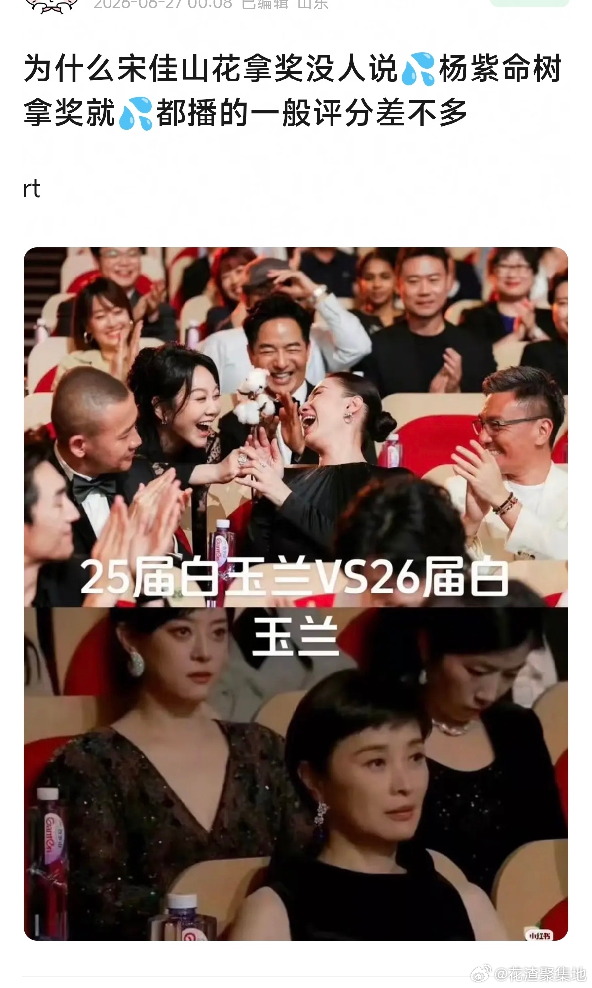 网友问，为什么宋佳《山花烂漫时》拿奖没人说💦，杨紫《生命树》拿奖就💦，都播的