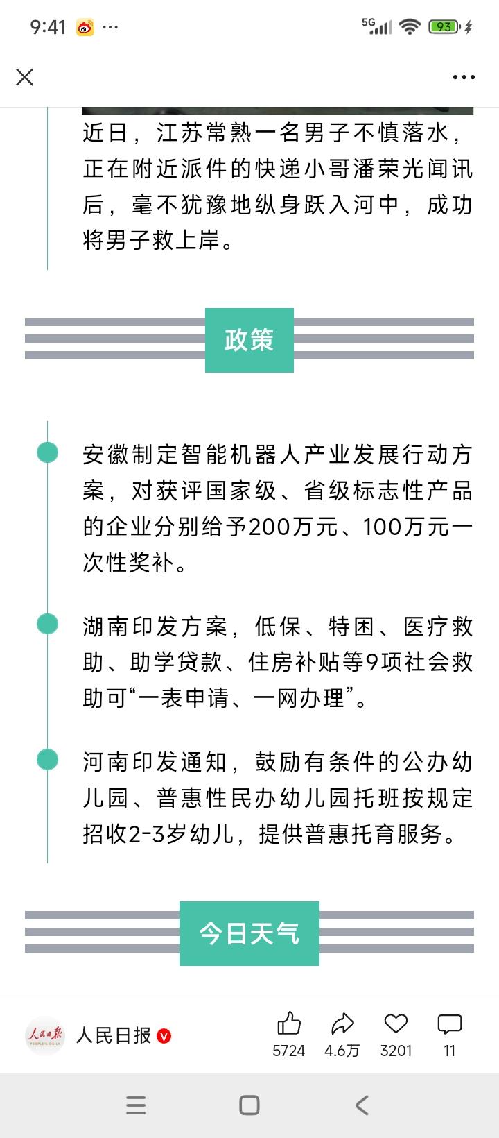 这是我今天最看好的一页新闻，立即保存了起来[微笑][捂脸]，？谁知道我最看好的哪