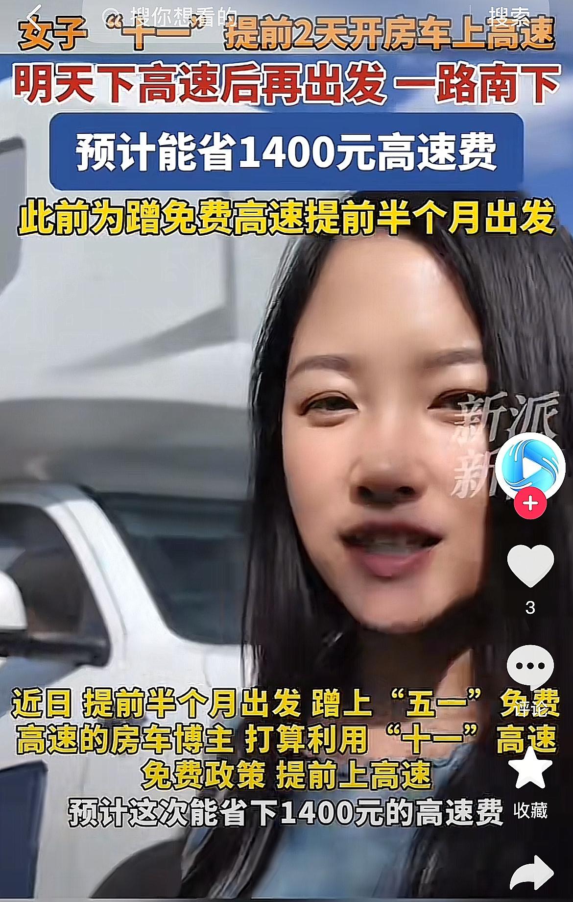 “太有头脑了！”女子为了蹭十一高速免费，竟然提前2天上高速，目前已经到达最后一个