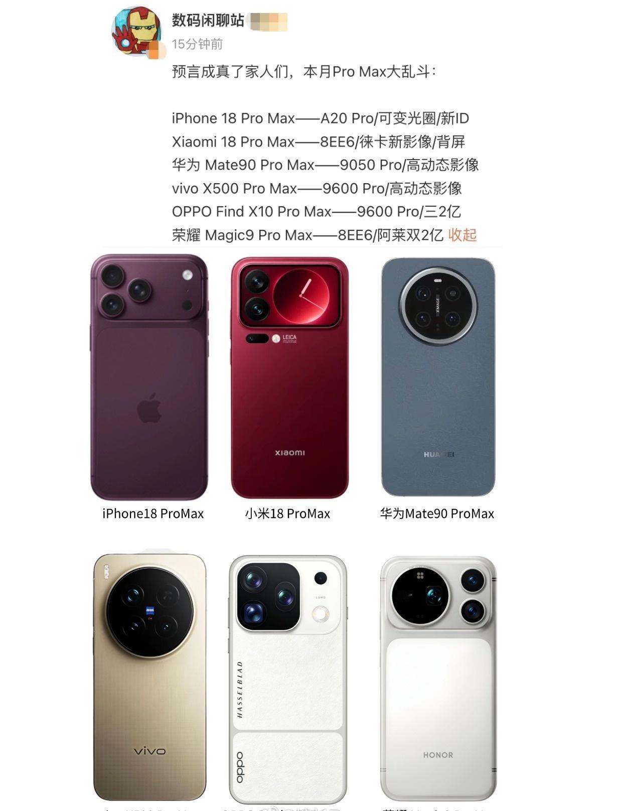 全员ProMax，苹果顶得住吗？

真的没想到，iPhone18ProMax会有