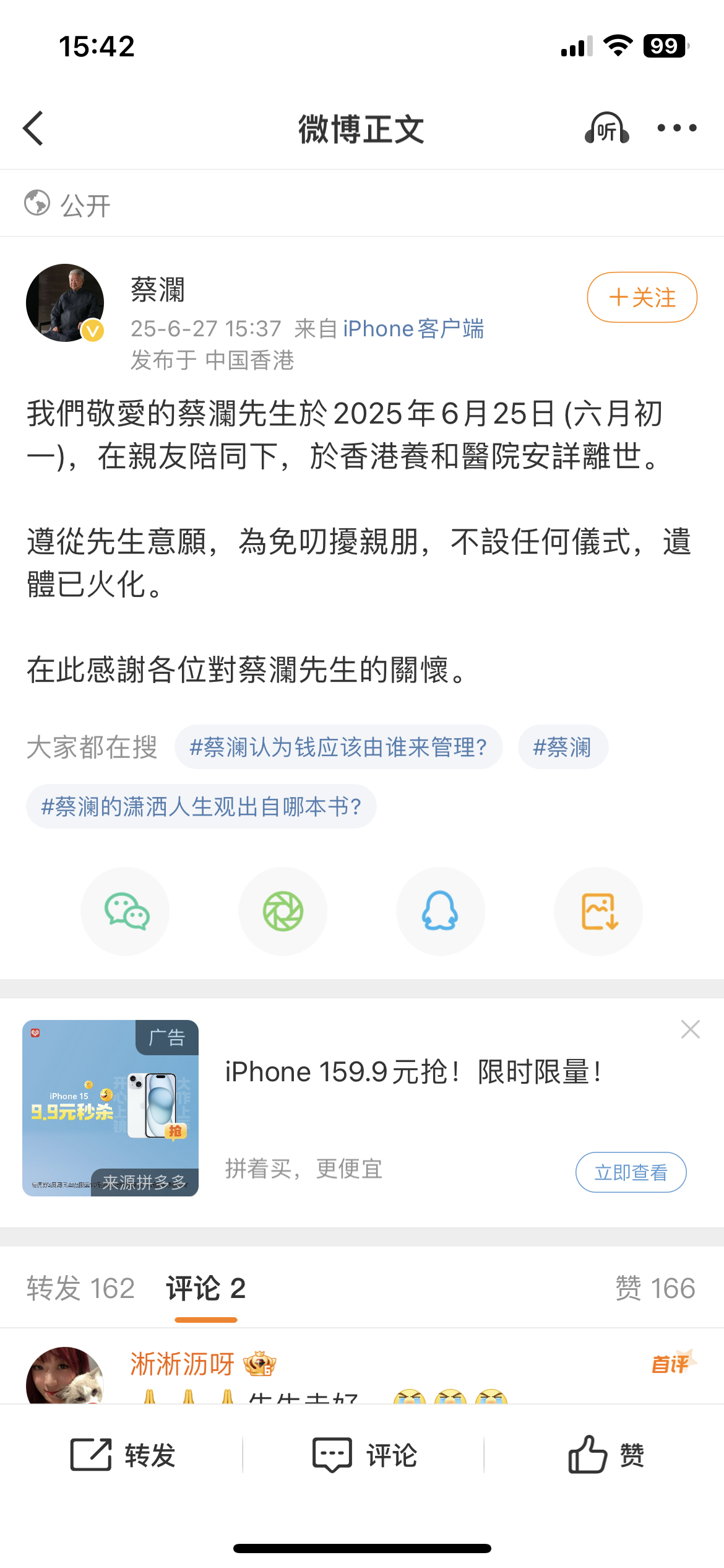 蔡澜于6月25日在港去世，遗体已火化