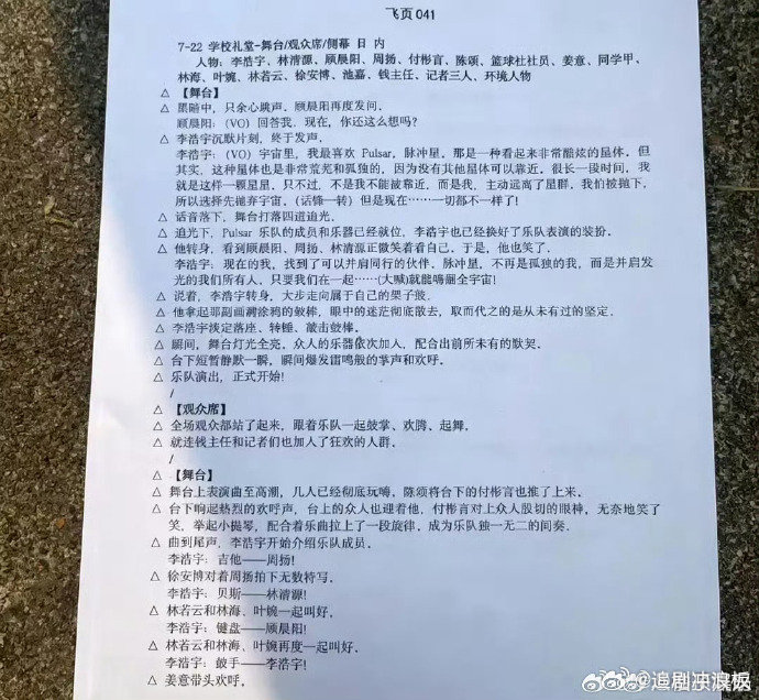 我们的少年时代2飞页曝我们的少年时代2飞页 曝我们的少年时代2飞页，终于理解为什