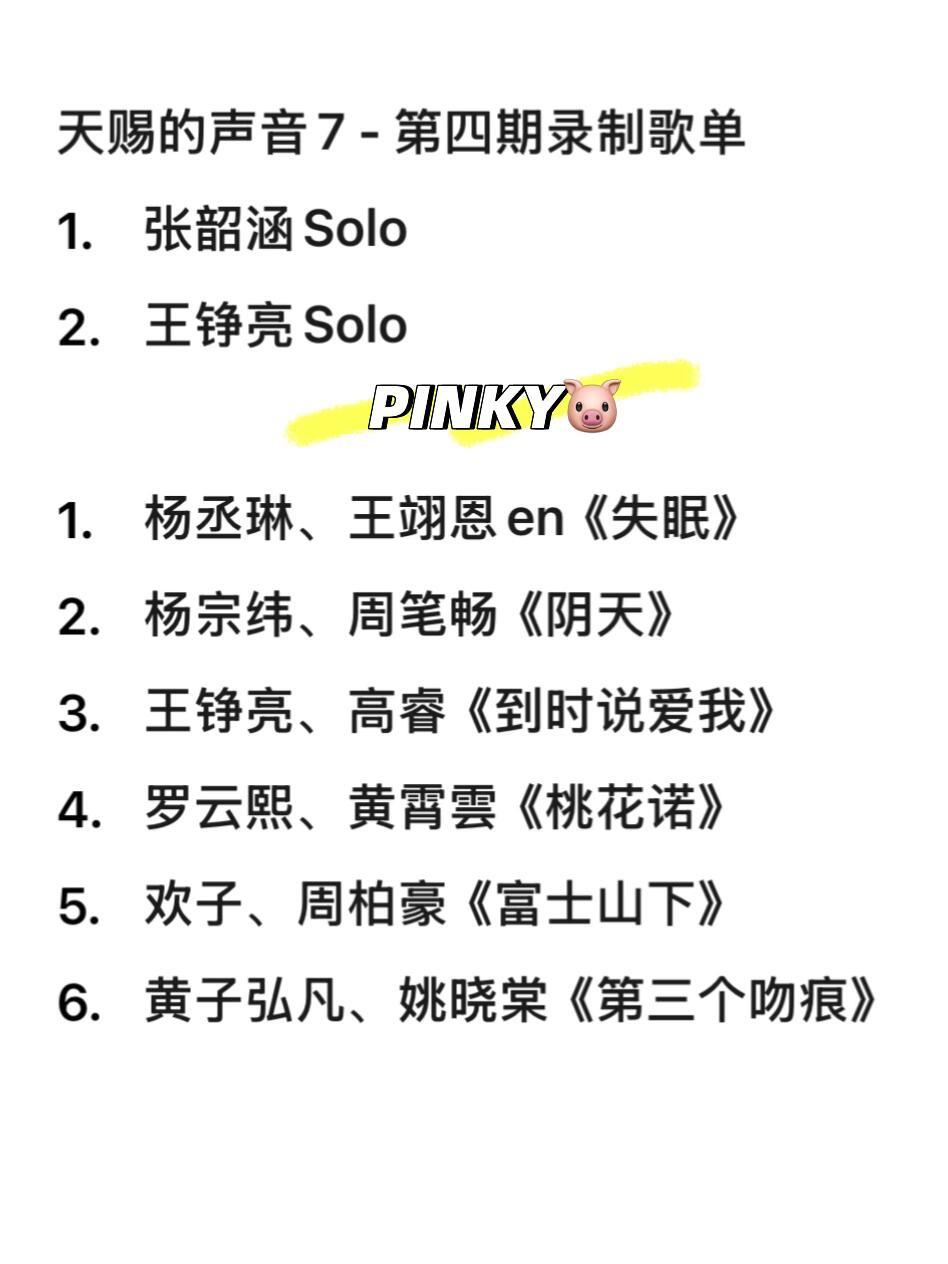 天赐的声音7 · 第四期歌单1. 杨丞琳、王翊恩en《失眠》2. 杨宗纬、周笔畅