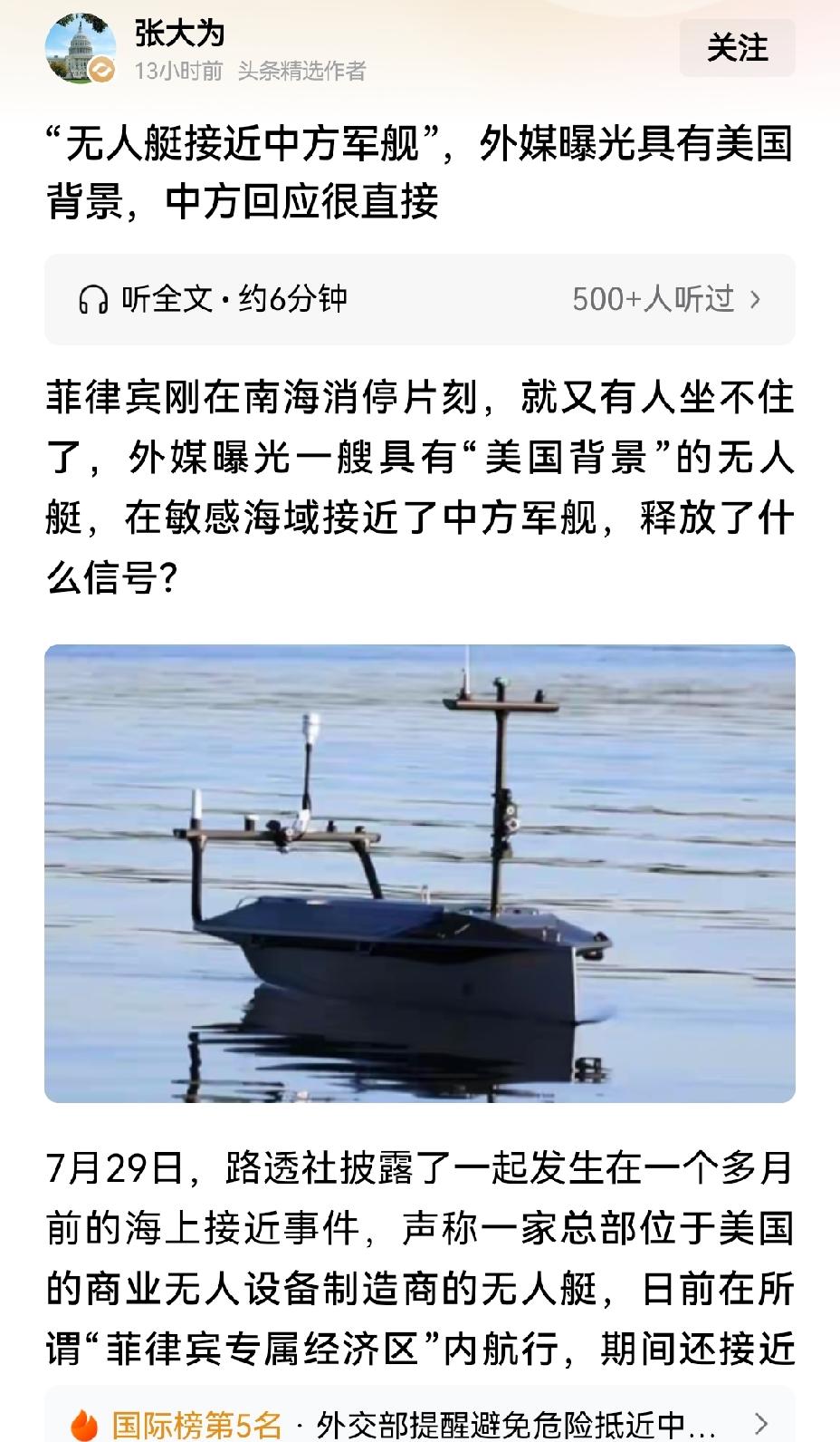 【美国无人艇靠近中方军舰：性质有多严重】美国无人艇靠近中方军舰这一事件，绝不能掉