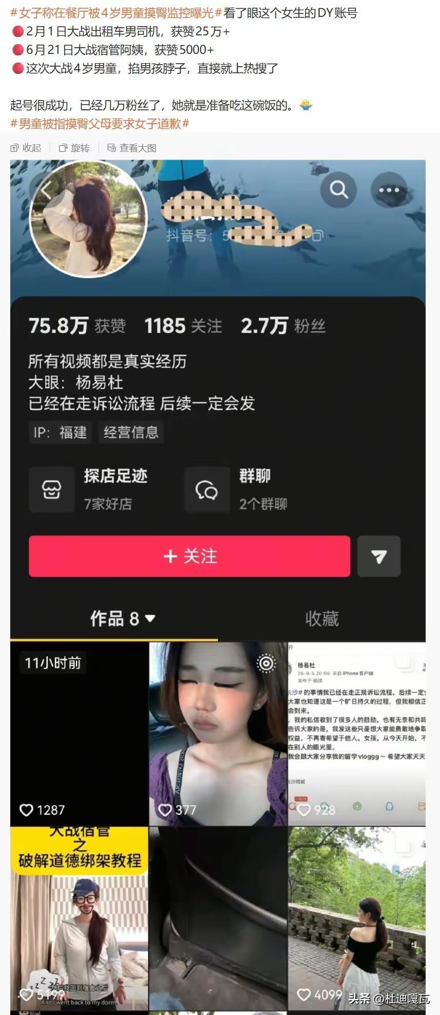 如果这个大V不说，谁也想不到这一点！
关于女子称被男童摸屁股弄出这么大的动静，据