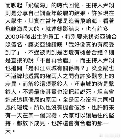 飞轮海合体才尴尬吧！除开汪东城，吴尊和辰亦儒家庭事业早就步入养老期，而且炎亚纶之