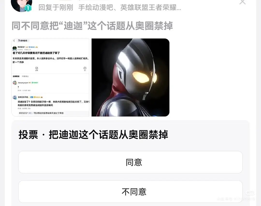 奥特曼圈准备封禁“迪迦”了