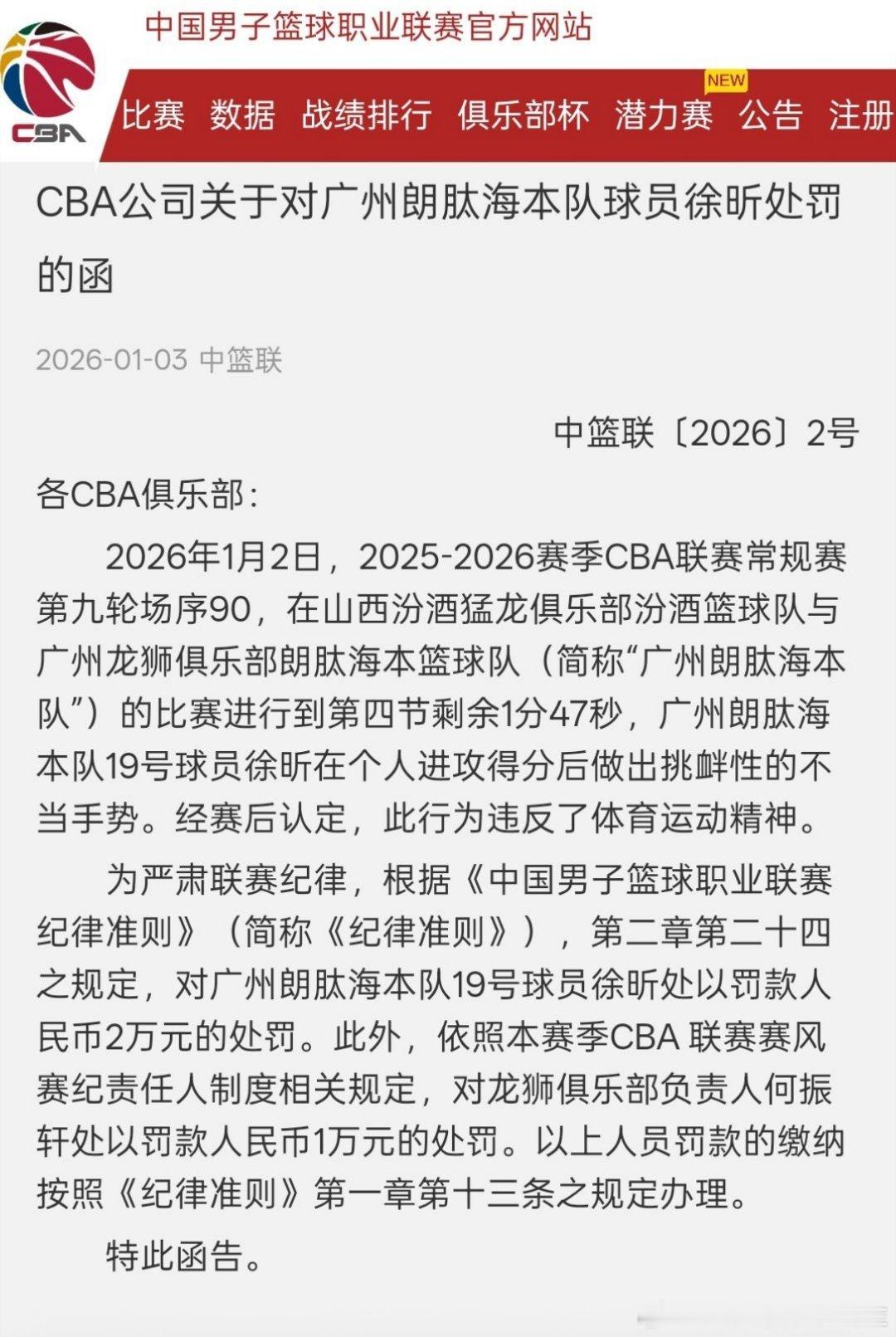 笑死我了，徐昕抹脖子罚款两万，当初林啸天抹脖子也没罚啊 