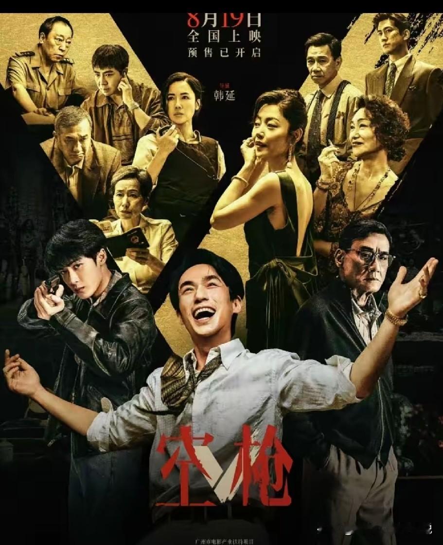 刚看到《空枪》定档的消息，有点意外——韩延居然拍犯罪片了，而且一上来就是朱一龙+