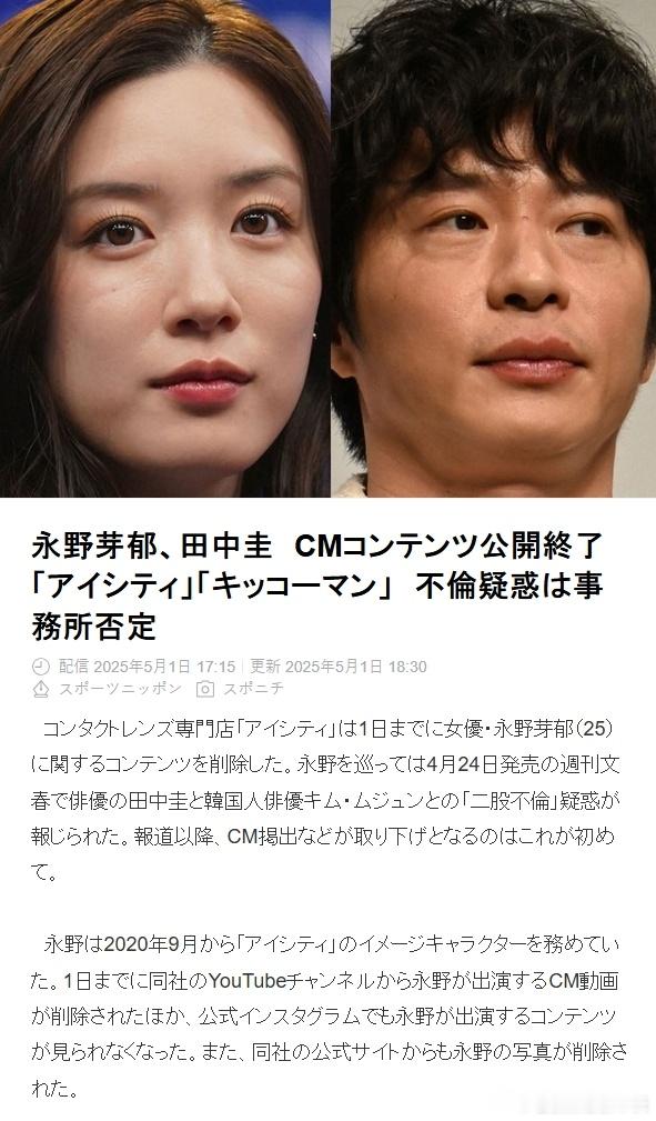 CM降板：广告赏开始撤下永野芽郁和田中圭的CM内容隐形眼镜专卖店“eyecity