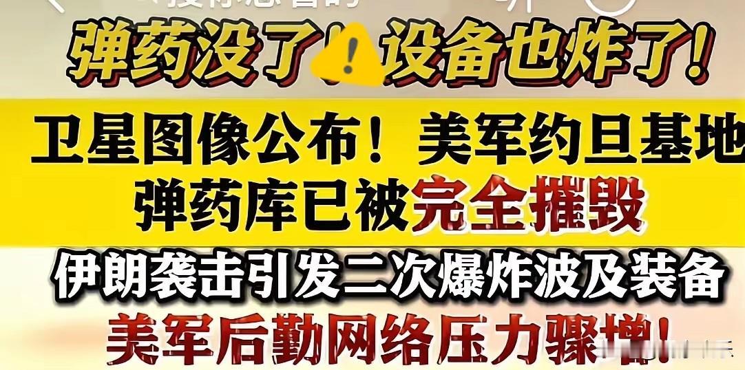 美伊战争爆出爆炸性新闻！
美军连续轰炸伊朗十三天，不幸弹药库被伊朗击中并完全被摧